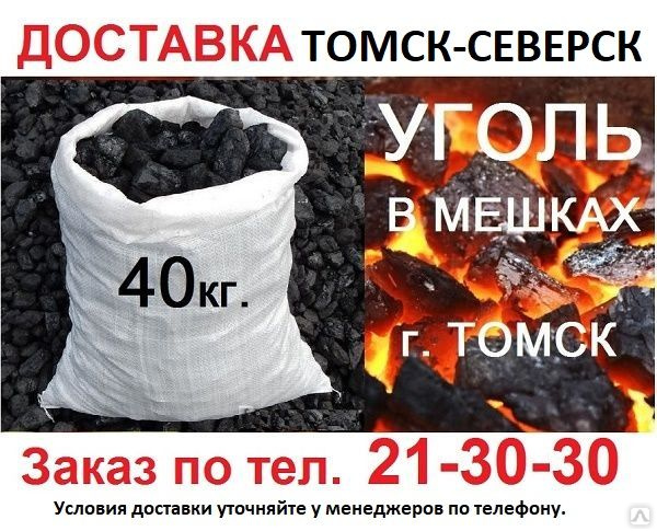 Где Купить Уголь Красноярск