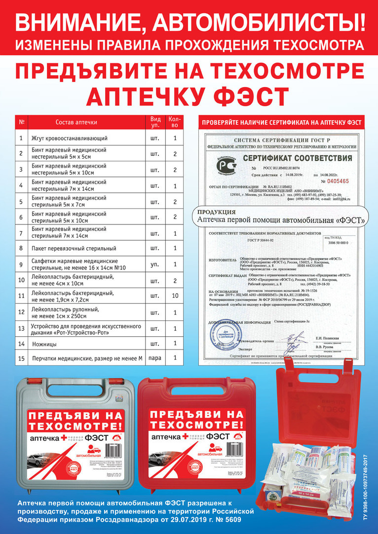 Мягкий футляр автомобильная Аптечка ФЭСТ приказ 1080н (2126), цена в  Ростове-на-Дону от компании РусьРегионКомплект-ЮГ