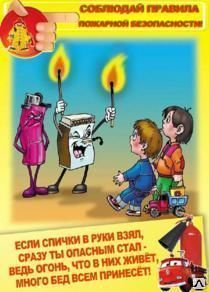 Плакат Правила Пожарной Безопасности – купить в интернет-магазине OZON по низкой цене