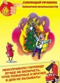 Плакаты по пожарной безопасности с иллюстрациями, в соответствии с правилами и нормативными актами.