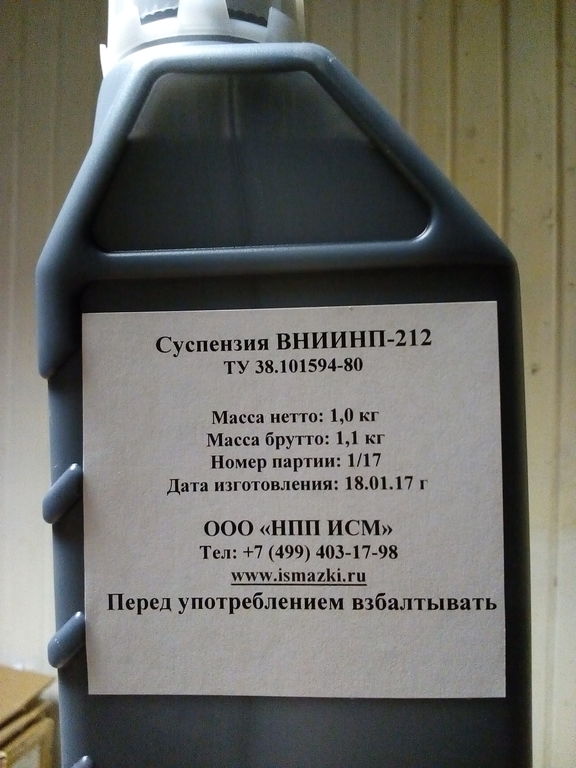 Суспензия ВНИИНП-212 ТУ 38.101594-80