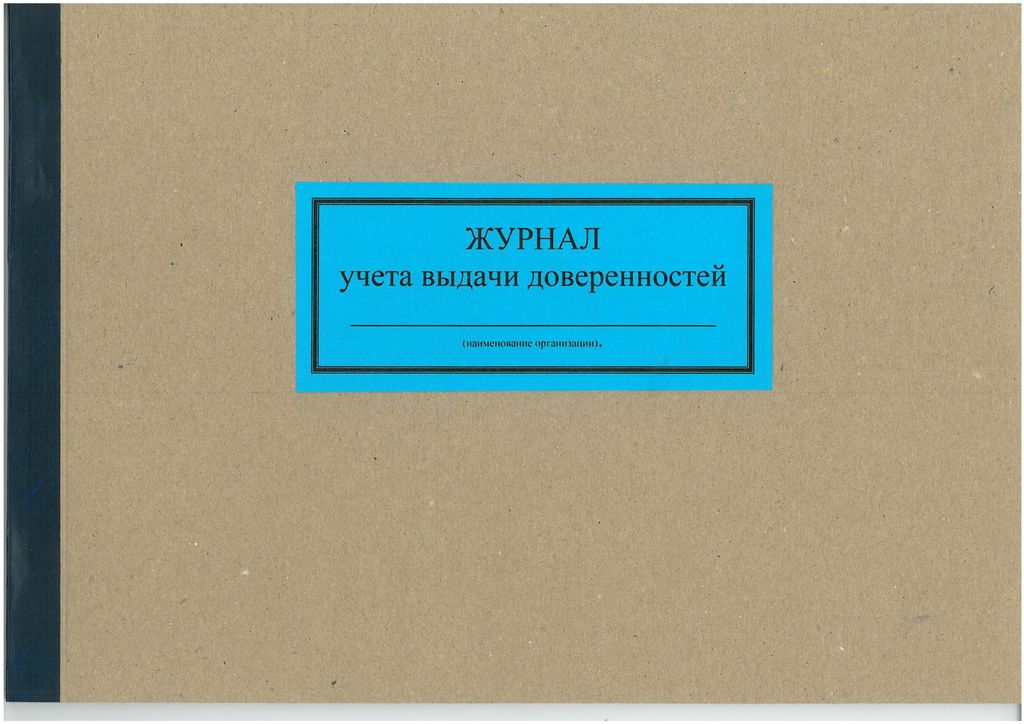 Порядок учета доверенностей. Журнал учета выданных доверенностей. Журнал выдачи доверенност. Книга учета доверенностей. Журнал учета выдачи доверенностей.