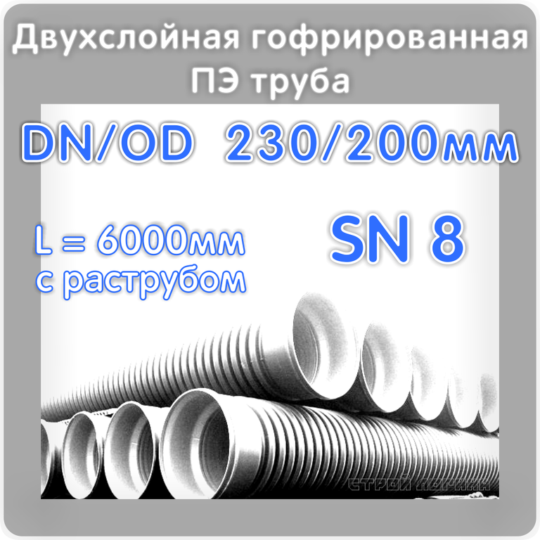 Труба Гофрированная 200мм Для Канализации Купить