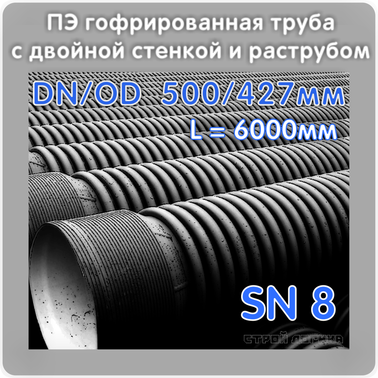 Труба пэ sn8