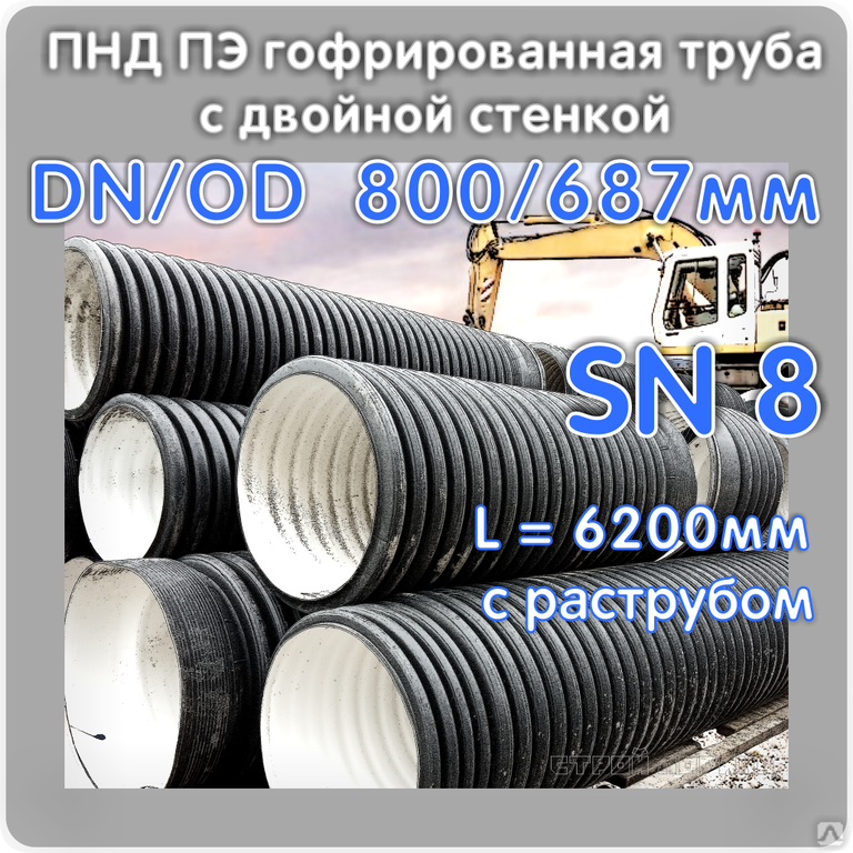 Класс жесткости гофрированной трубы. Труба sn8 большого диаметра. трубы sn8 для наружной канализации. трубы муфтовые полиэтиленовые, класс кольцевой жесткости sn8. класс жесткости трубы sn.
