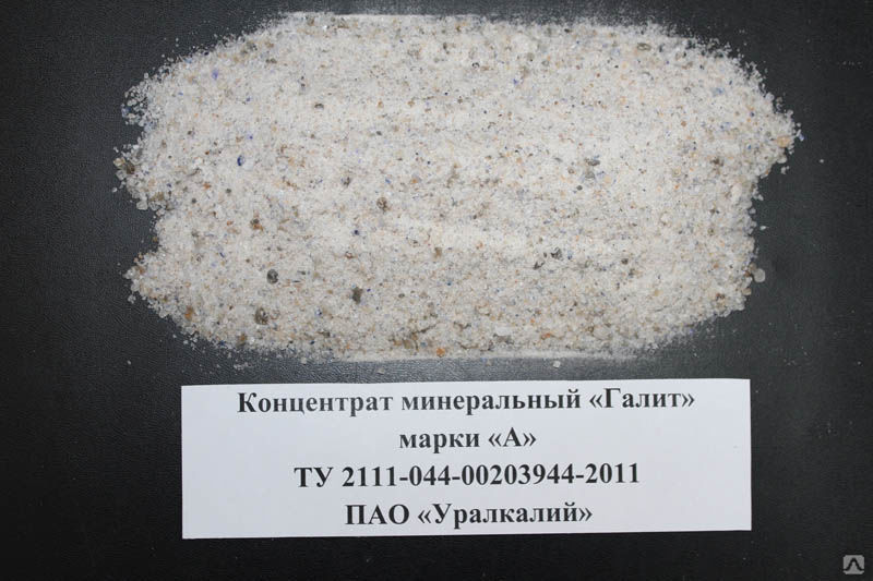 Концентрат минеральный "Галит" марки А в МКР (мешок 1 тн)
