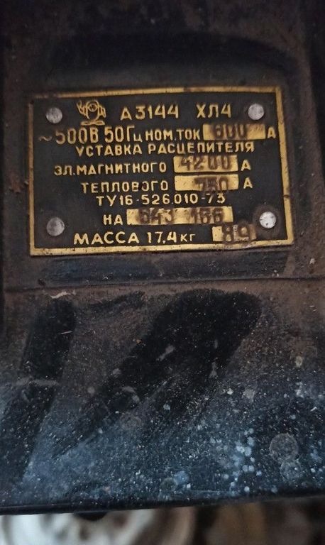 Автоматический выключатель А3144 500А (тепл 625А, эл/магн 3500А)