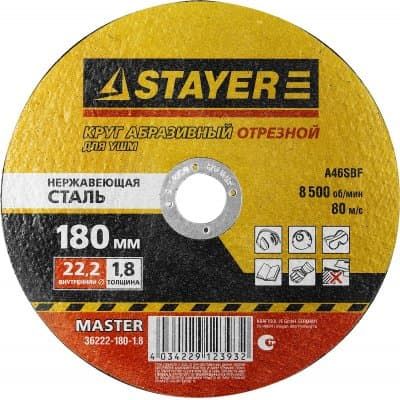 Круг отрезной абразивный STAYER "MASTER" по нержавеющей стали, для УШМ, 180х1,8х22,2мм 36222-180-1-8_z01