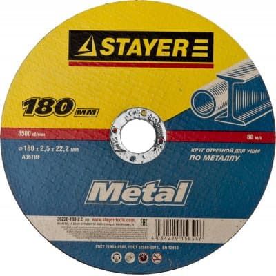 Круг отрезной абразивный STAYER "MASTER" по металлу, для УШМ, 180х2,5х22,2мм 36220-180-2-5_z01