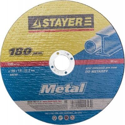 Круг отрезной абразивный STAYER "MASTER" по металлу, для УШМ, 180х1,6х22,2мм 36220-180-1-6_z01
