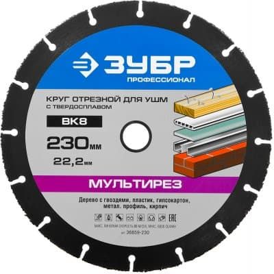 ЗУБР Мультирез 230 мм, диск для УШМ по древесине 36859-230