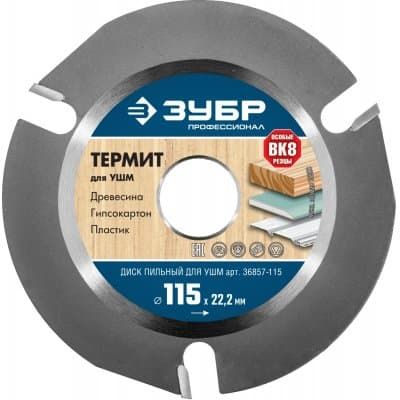 ЗУБР Термит 115мм, 3 резца, диск пильный для УШМ 36857-115
