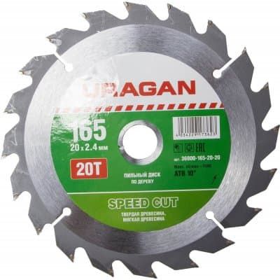 URAGAN Speed cut 165 х 20мм, 20Т, диск пильный по дереву 36800-165-20-20