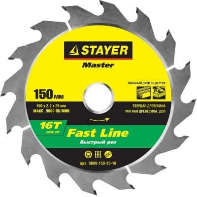 STAYER Fast Line 150 x 20 мм 16T, диск пильный по дереву 3680-150-20-16