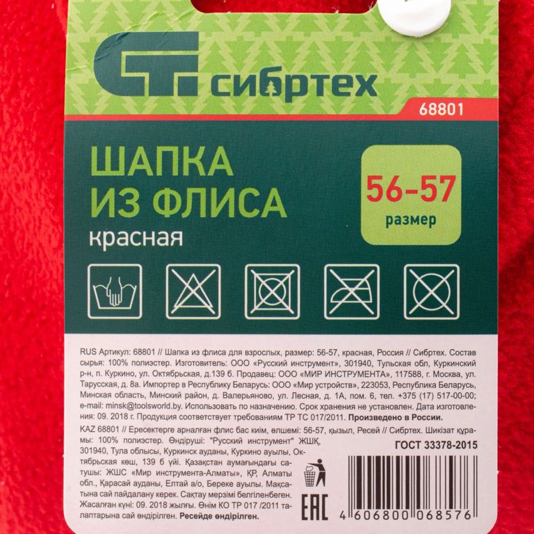 Шапка из флиса для взрослых, размер 56-57, красная Россия Сибртех 9