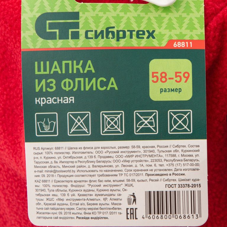 Шапка из флиса для взрослых, размер 58-59, красная Россия Сибртех 9