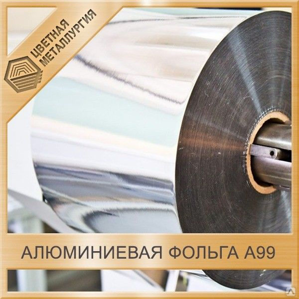 Алюминиевая фольга А7 0.1x500 ГОСТ 618 - 73