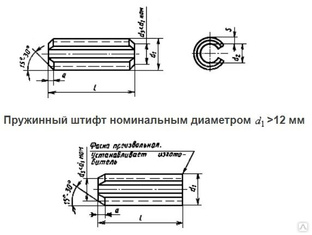 Штифт по ГОСТ 14229-93 цилиндрический пружинный Сталь 15Х5М 