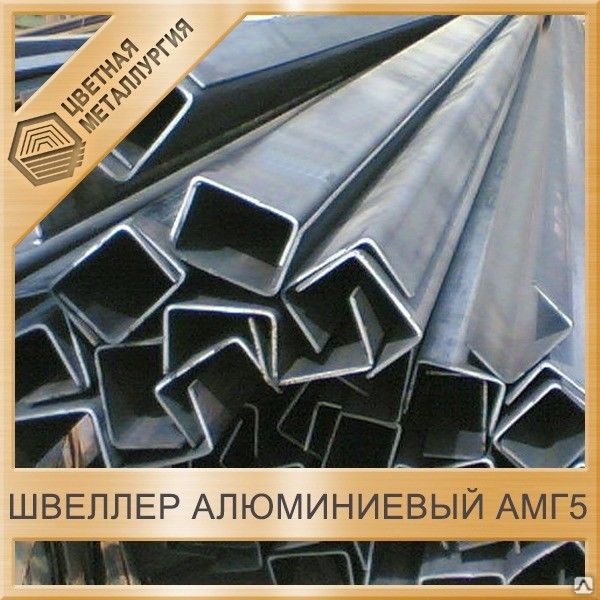 Алюминиевый швеллер АМГ6М 10x15x10x1.5 ГОСТ 13623 - 90