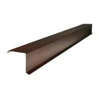 Планка торцевая для металлочерепицы (RAL 8017) коричневый шоколад (2м) 2,2 кг