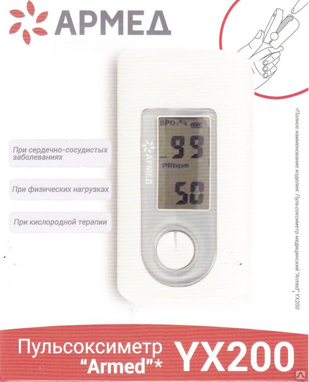 пульсоксиметр армед yx200. пульсоксиметр медицинский "armed": yx200 (вид 149980). армед пульсоксиметр ух200. пульсоксиметр армед 200. Armed пульсоксиметр медицинский yx200.