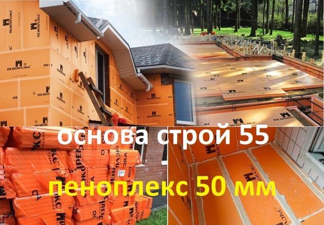 Строй 55. Экструдированный утеплитель Пеноплэкс 30мм. Утеплитель пеноплекс 40 мм. Утеплитель пеноплекс м35. Экструзионный пенополистирол Пеноплэкс основа 30*585*1185.