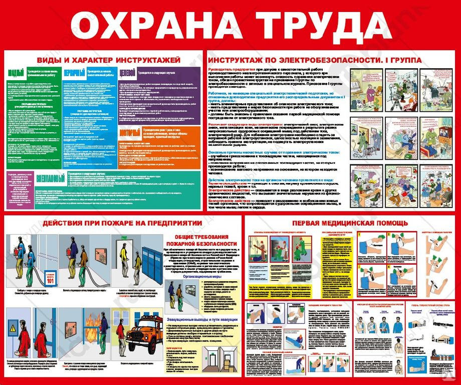 Проект по охране труда на предприятии