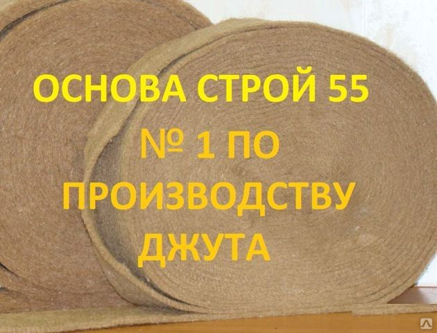 Строй 55. Джут для бани. Джут для мужчин. Набор для джутового утеплителя. Межвенцовый утеплитель джут или экошпон.