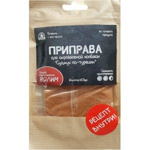 Приправа для сыровяленой колбасы "Суджук по-турецки", 63 гр