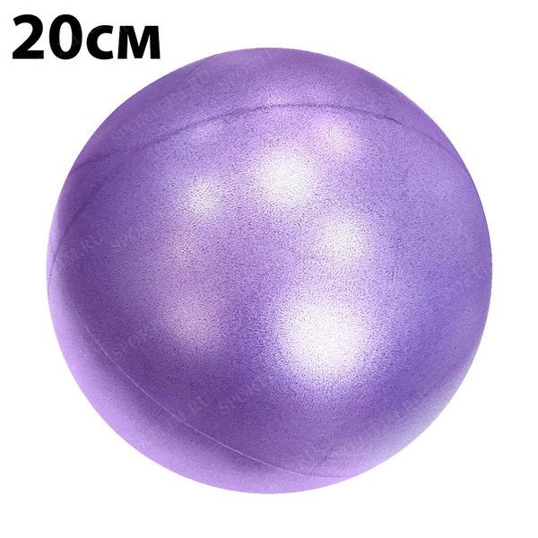 Мяч для пилатеса 20 см (фиолетовый) (E32680) PLB20-6 ST