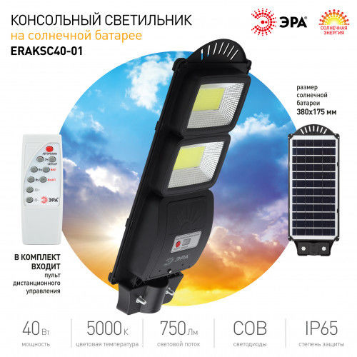 Прожектор ЭРА светодиодный. на солнечных батареях 40W/5000К/750Лм #2
