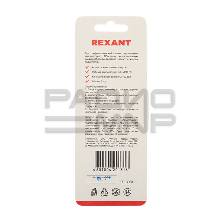Смазка для кулеров (вентиляторов) SX-1, шприц 2мл. "Rexant" 3