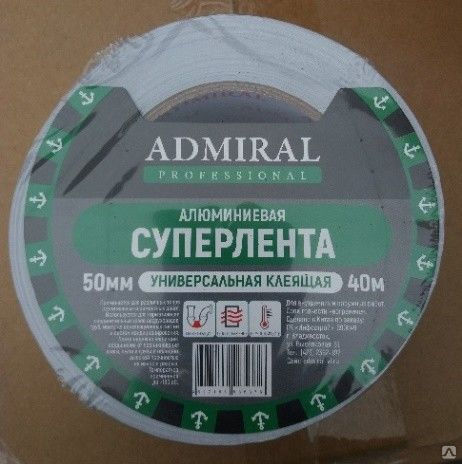 Суперлента алюминиевая ADMIRAL 50 мм*40 м