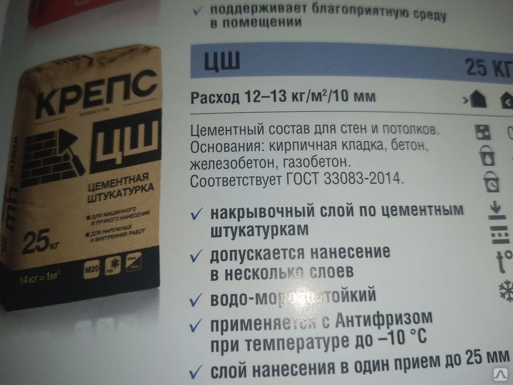 Штукатурка Крепс ЦШ 25кг. Крепс штукатурка Крепсолит ЦШ 25кг. Штукатурка цементная Крепс Простоштукатурка 25 кг. Штукатурка цементная Крепс 25 кг.