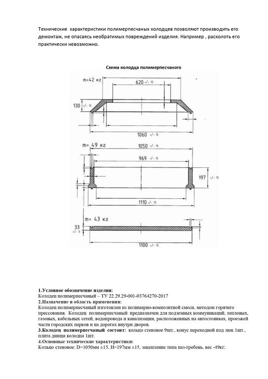 Как расколоть кольцо для колодца