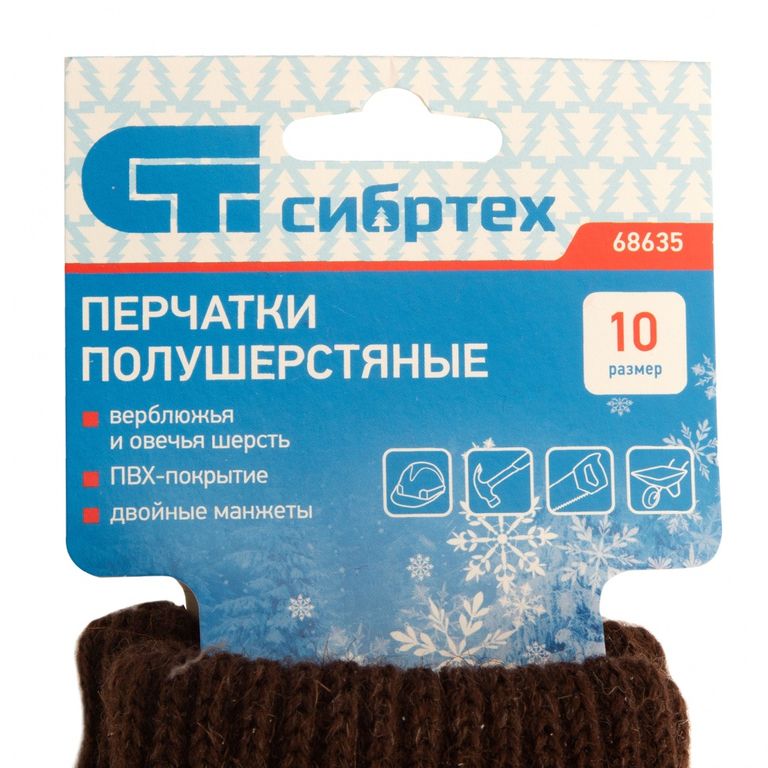 Перчатки трикотажные двойные верблюжья и овечья шерсть, ПВХ покрытие, Россия, Сибртех 8