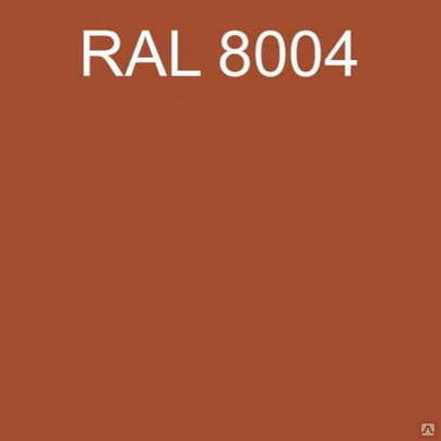8004 рал цвет. 8004 рал цвет