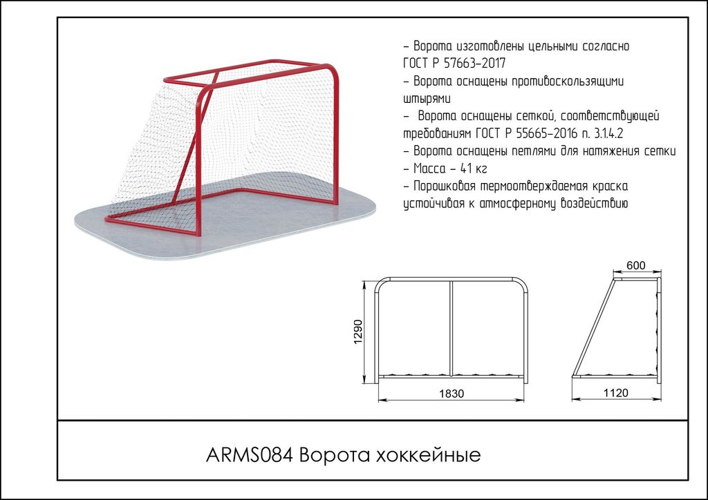 Ворота хоккейные чертежи размеры