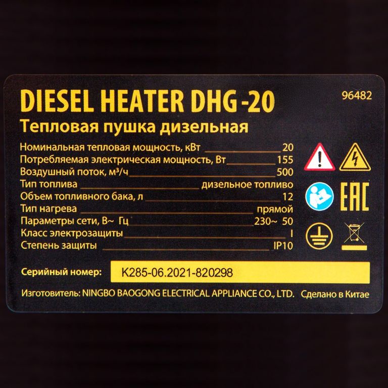 Дизельная тепловая пушка DHG-20, 20 кВт, 500 м3/ч, прямой нагрев Denzel #10
