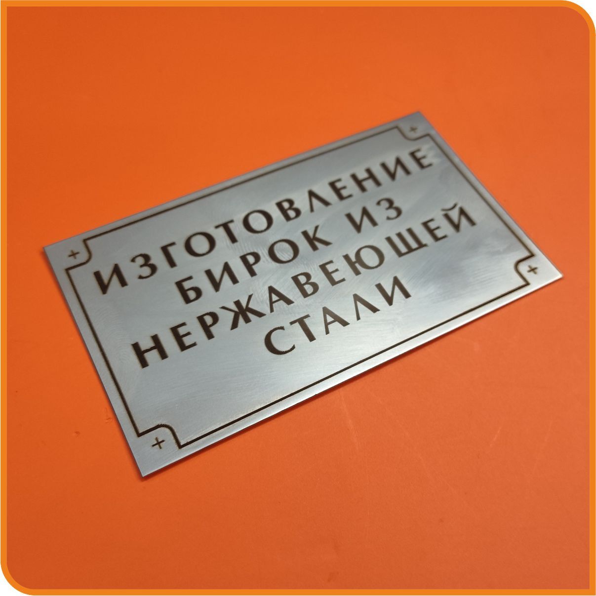 BX235QC様 リクエスト 10点まとめ商品 Изготовление шильдиков в Санкт-Петербурге по выгодной цене
