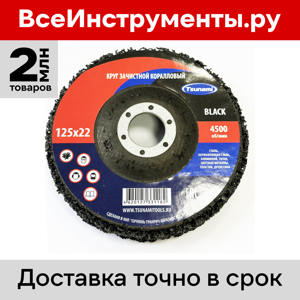 Диск зачистной по чугуну в Кирове по выгодной цене - купить на